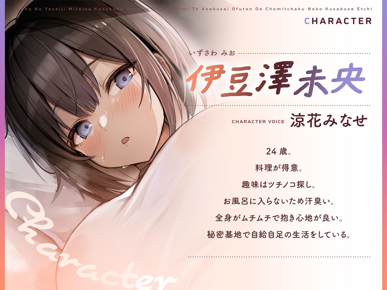 田舎の野生児みたいな褐色ダウナー幼馴染と汗臭いお布団で超密着濃厚くさくさえっち サンプル1ページ目