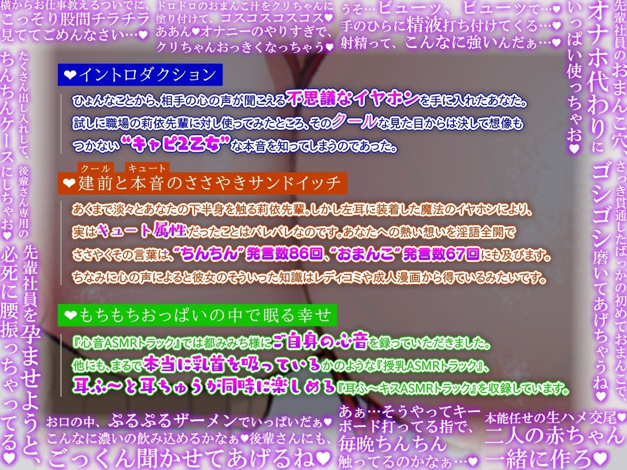 【ずーっと淫語の本音囁き】心の声が聞こえる魔法のイヤホン/しごできクールな莉依先輩の頭の中はちん○ん（＋ぼくへの愛）でいっぱいだった。【心音収録】 サンプル1ページ目