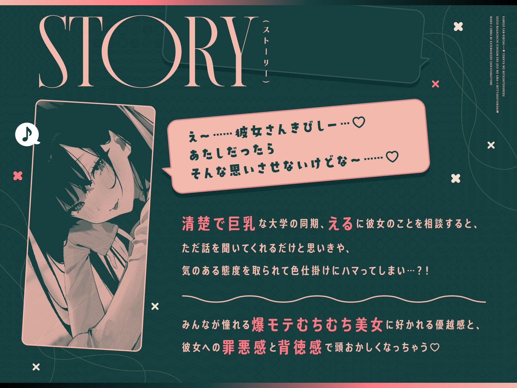 彼女さんきびしー♪ 〜欲求を満たしてくれる清楚長乳一軍エロ女子のあま〜い密着誘惑♪  わるぅい女に勝てないけど仕方ないよね♪〜 サンプル1ページ目