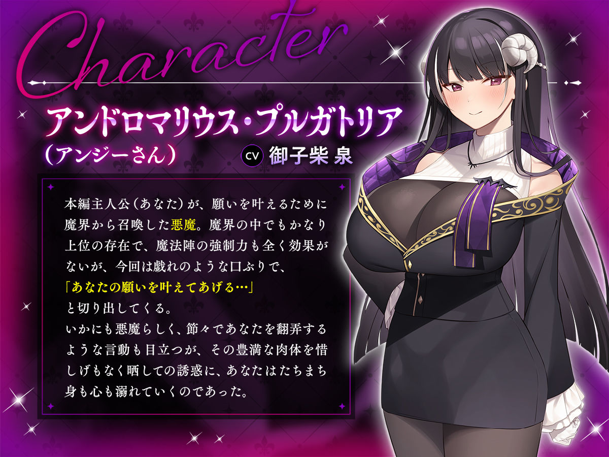 【公式ASMR】人生大逆転するために呼び出した巨乳で悪魔なお姉さんに誘惑されて逆に人生捧げちゃったお話。 サンプル1ページ目