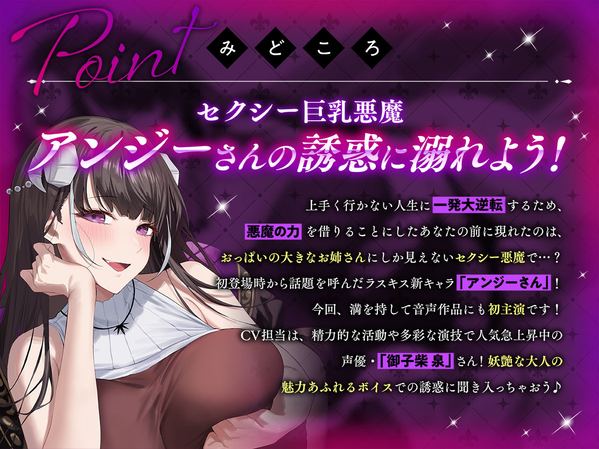 【公式ASMR】人生大逆転するために呼び出した巨乳で悪魔なお姉さんに誘惑されて逆に人生捧げちゃったお話。 サンプル2ページ目