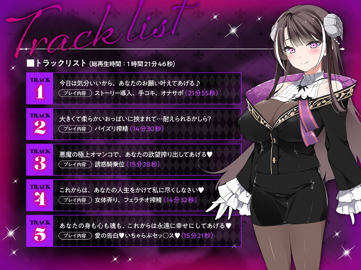 【公式ASMR】人生大逆転するために呼び出した巨乳で悪魔なお姉さんに誘惑されて逆に人生捧げちゃったお話。 サンプル3ページ目