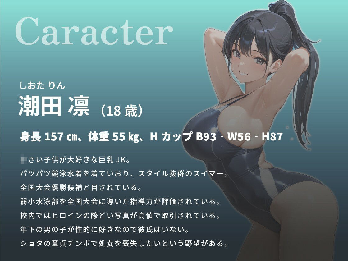 【約1時間】おねショタ水泳教室〜巨乳JKの密着指導で泳ぎもエッチも上達させちゃう話〜【バイノーラル/スク水】 サンプル2ページ目