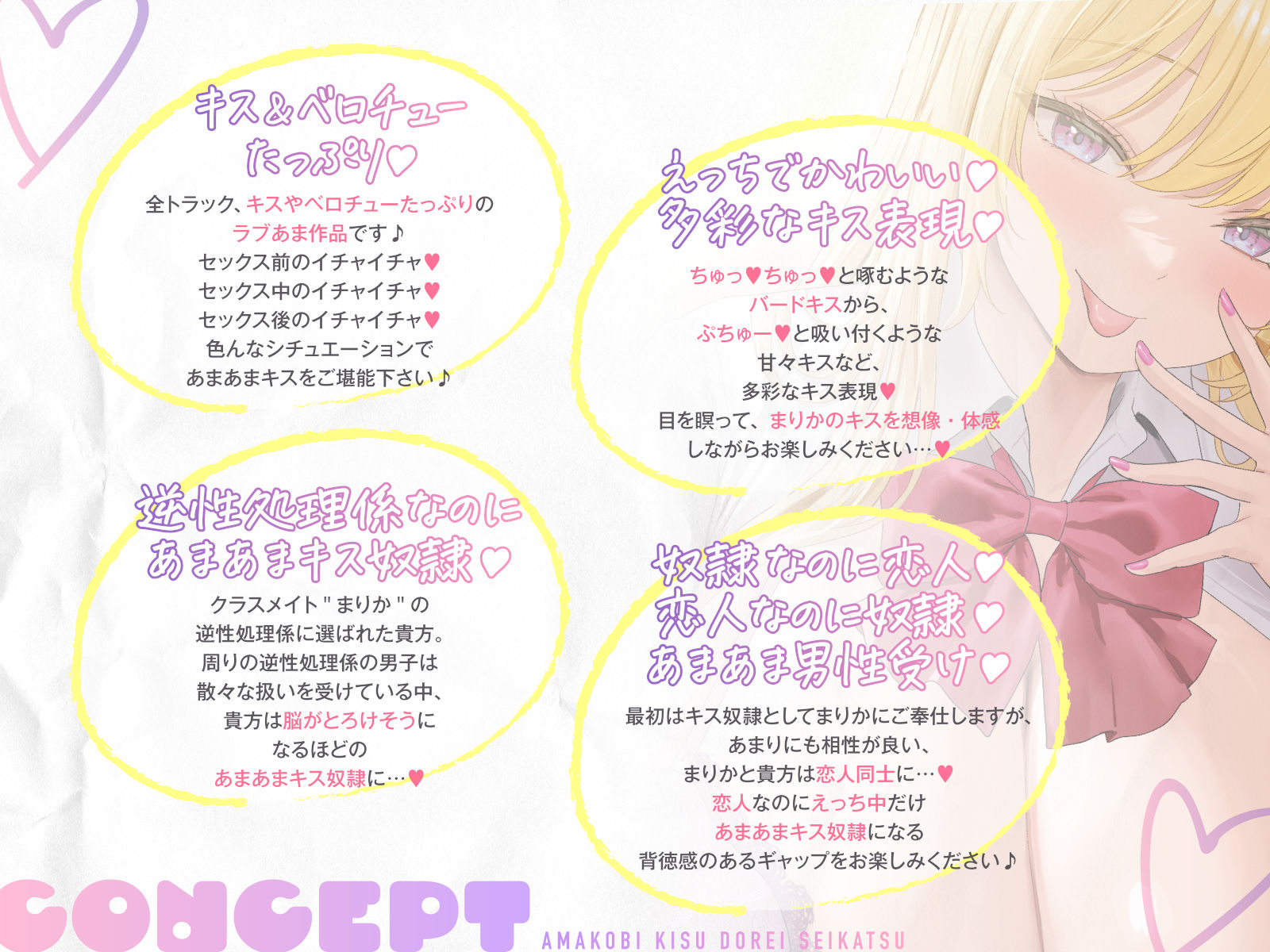 【い〜っぱいキス】ド変態ギャルとのあま媚びキス奴●性活？〜逆性処理係に選ばれたのに、こんなに幸せでいいの！？〜 【全トラックキス有り】 サンプル1ページ目
