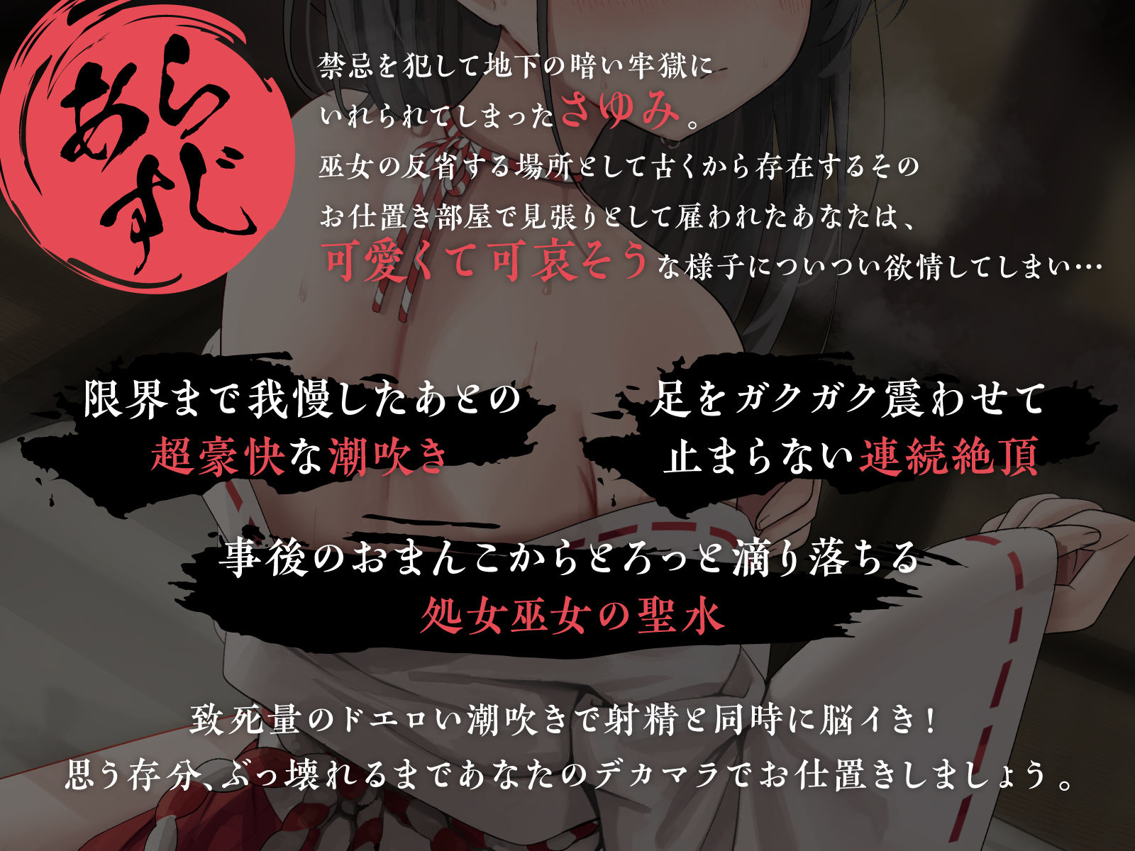 【全編潮吹き】巫女の禁忌 サンプル2ページ目