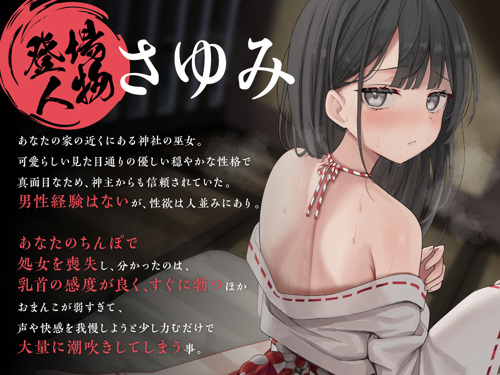 【全編潮吹き】巫女の禁忌 サンプル3ページ目