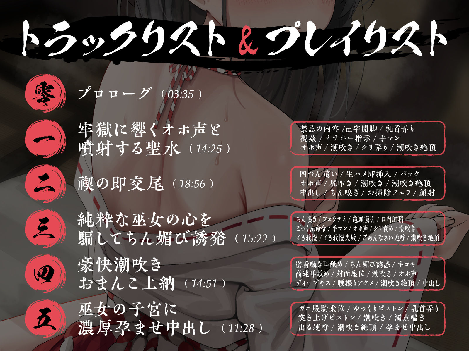 【全編潮吹き】巫女の禁忌 サンプル4ページ目