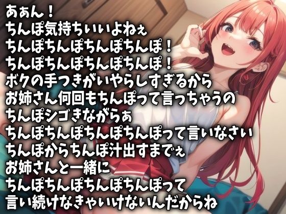 「ちんぽ ちんぽ…」連呼責めで射精させてしまうお姉さん（CV 瀬戸玲奈様） サンプル1ページ目
