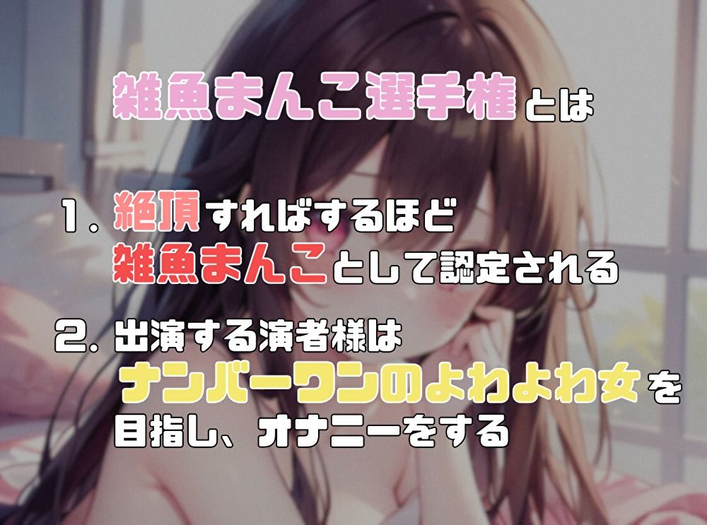 【ナンバーワンのよわよわ女は誰だ！？】雑魚まんこ選手権【七瀬ゆな】 サンプル1ページ目