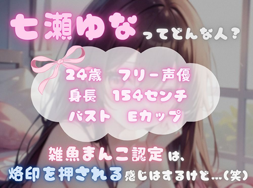【ナンバーワンのよわよわ女は誰だ！？】雑魚まんこ選手権【七瀬ゆな】 サンプル2ページ目