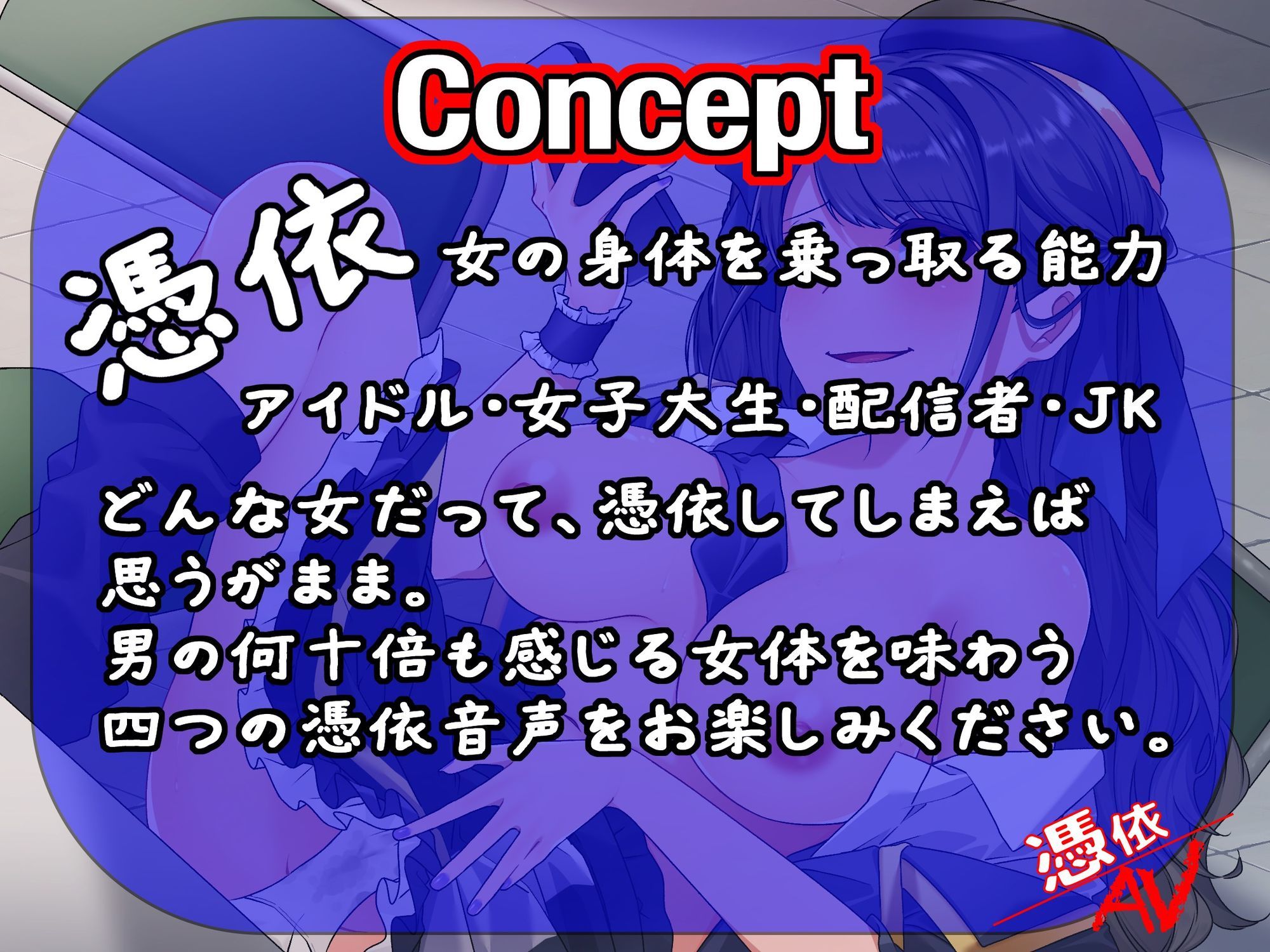 憑依AV〜荒城の憑き〜 サンプル3ページ目