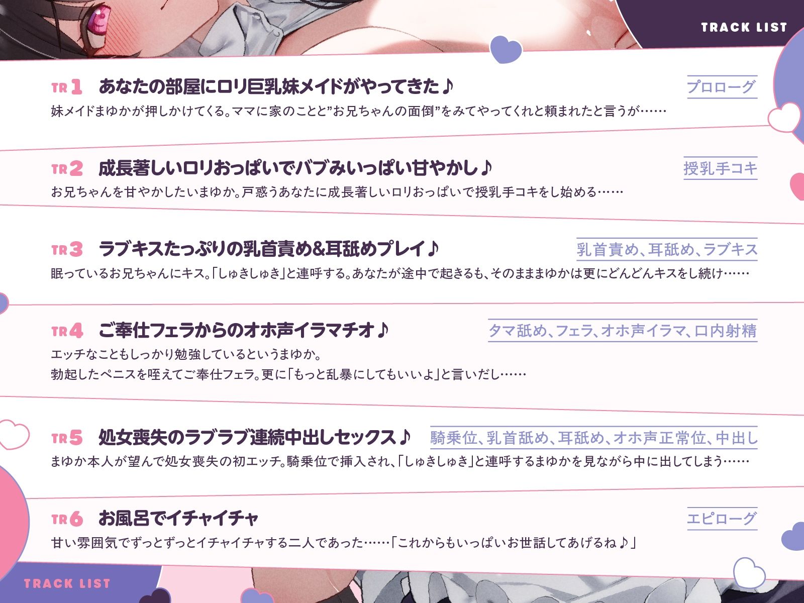 ‘お兄ちゃん専属’妹メイドに甘やかされるだけの濃厚ちゅきちゅき搾精生活（はーと）（KU100マイク収録作品） サンプル3ページ目
