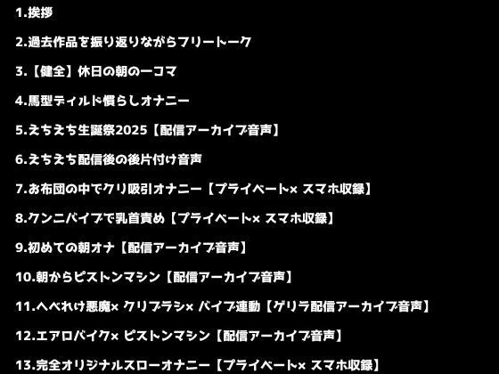【超超大感謝企画/神コスパ！！】30，000秒（8時間20分）超激エロボイス収録！！【サークル内累計販売本数30，000本突破記念】 サンプル1ページ目