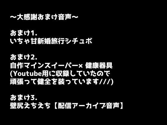 【超超大感謝企画/神コスパ！！】30，000秒（8時間20分）超激エロボイス収録！！【サークル内累計販売本数30，000本突破記念】 サンプル2ページ目