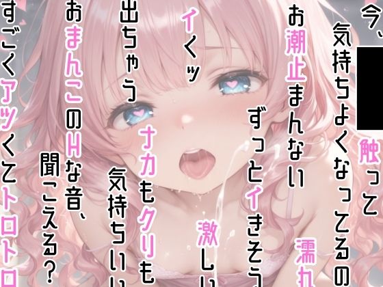 【実演オナニー】絶頂×潮吹き！40分間ぶっ通しでHシてみたら気持ちよすぎた★ナカもクリも限界まで●す！吹きっぱなし×イき我慢！立体音響でゼロ距離★生オナASMR♪ サンプル6ページ目