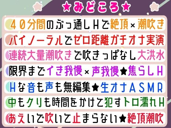 【実演オナニー】絶頂×潮吹き！40分間ぶっ通しでHシてみたら気持ちよすぎた★ナカもクリも限界まで●す！吹きっぱなし×イき我慢！立体音響でゼロ距離★生オナASMR♪ サンプル8ページ目