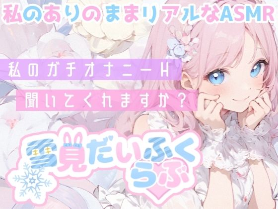 【実演オナニー】絶頂×潮吹き！40分間ぶっ通しでHシてみたら気持ちよすぎた★ナカもクリも限界まで●す！吹きっぱなし×イき我慢！立体音響でゼロ距離★生オナASMR♪ サンプル9ページ目