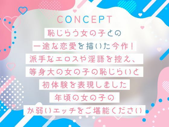 恥じらうキミに恋してる。-清純な処女っ子との恥じらいえっち- サンプル4ページ目