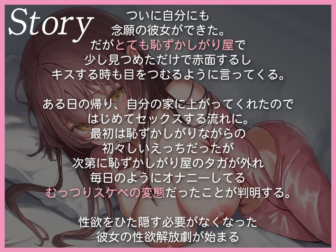 恥ずかしがり屋のむっつり彼女  〜念願の本物おち●ちんで好き好き甘とろえっち サンプル1ページ目
