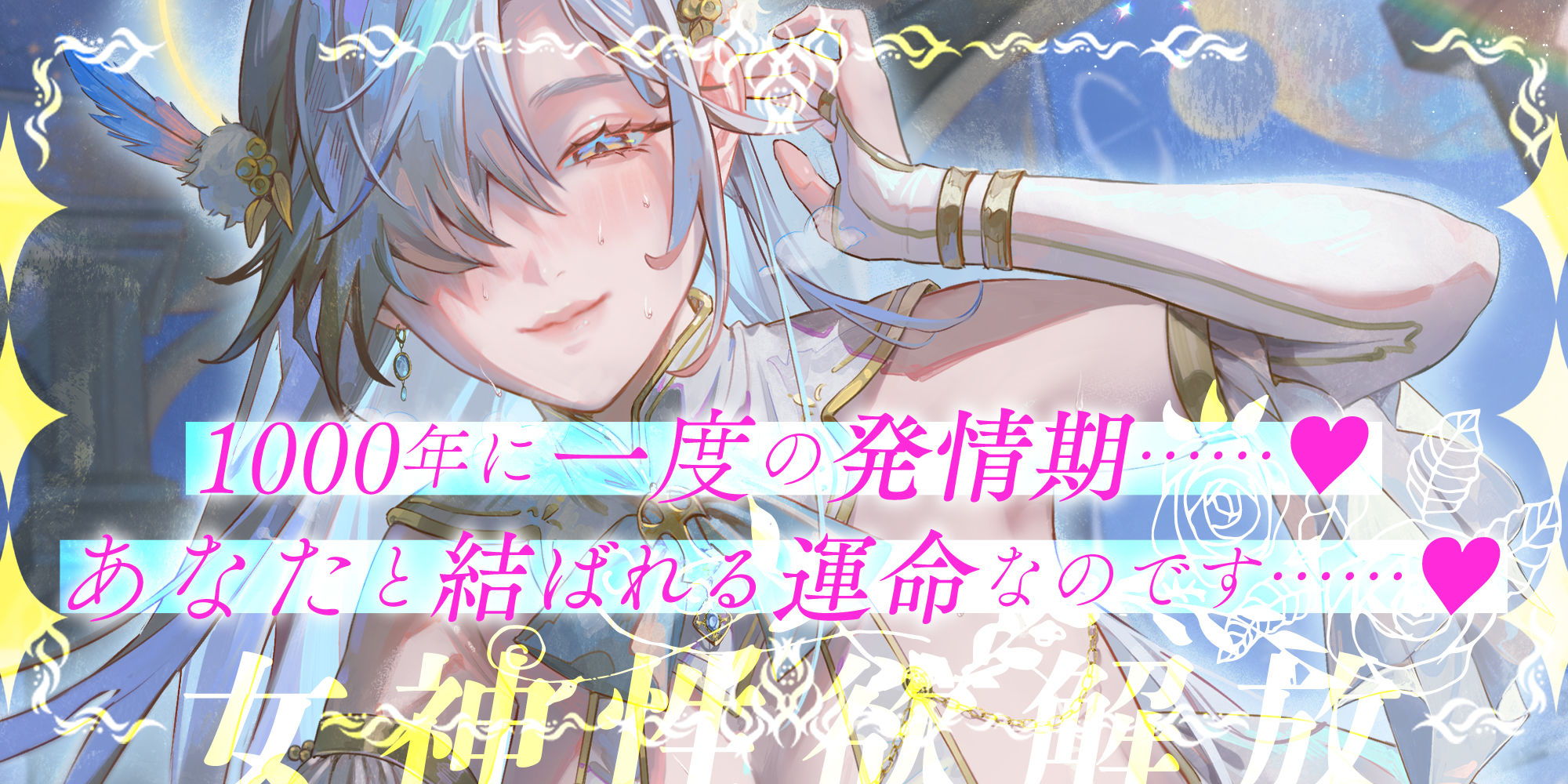 【圧倒的ヒロイン優位】女神性欲解放 〜甘々ガチ恋×無声オホ×種付け交尾〜 サンプル3ページ目