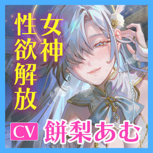 【圧倒的ヒロイン優位】女神性欲解放 〜甘々ガチ恋×無声オホ×種付け交尾〜 サンプル8ページ目