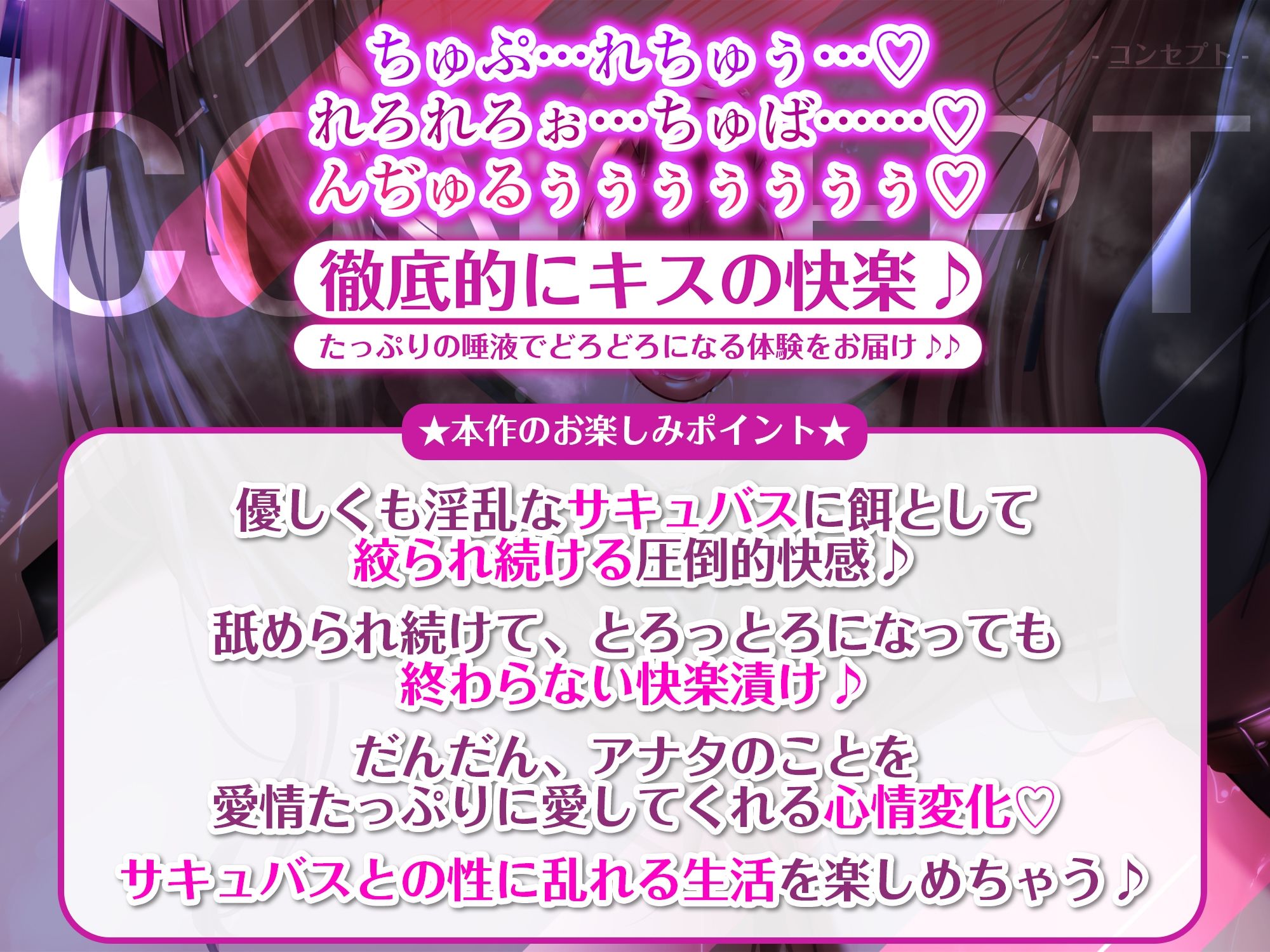 【濃厚キス特化】ベロチュー淫魔 〜性欲ガチすごサキュバスに見初められ、ベロベロに舐め攻められる〜 サンプル2ページ目
