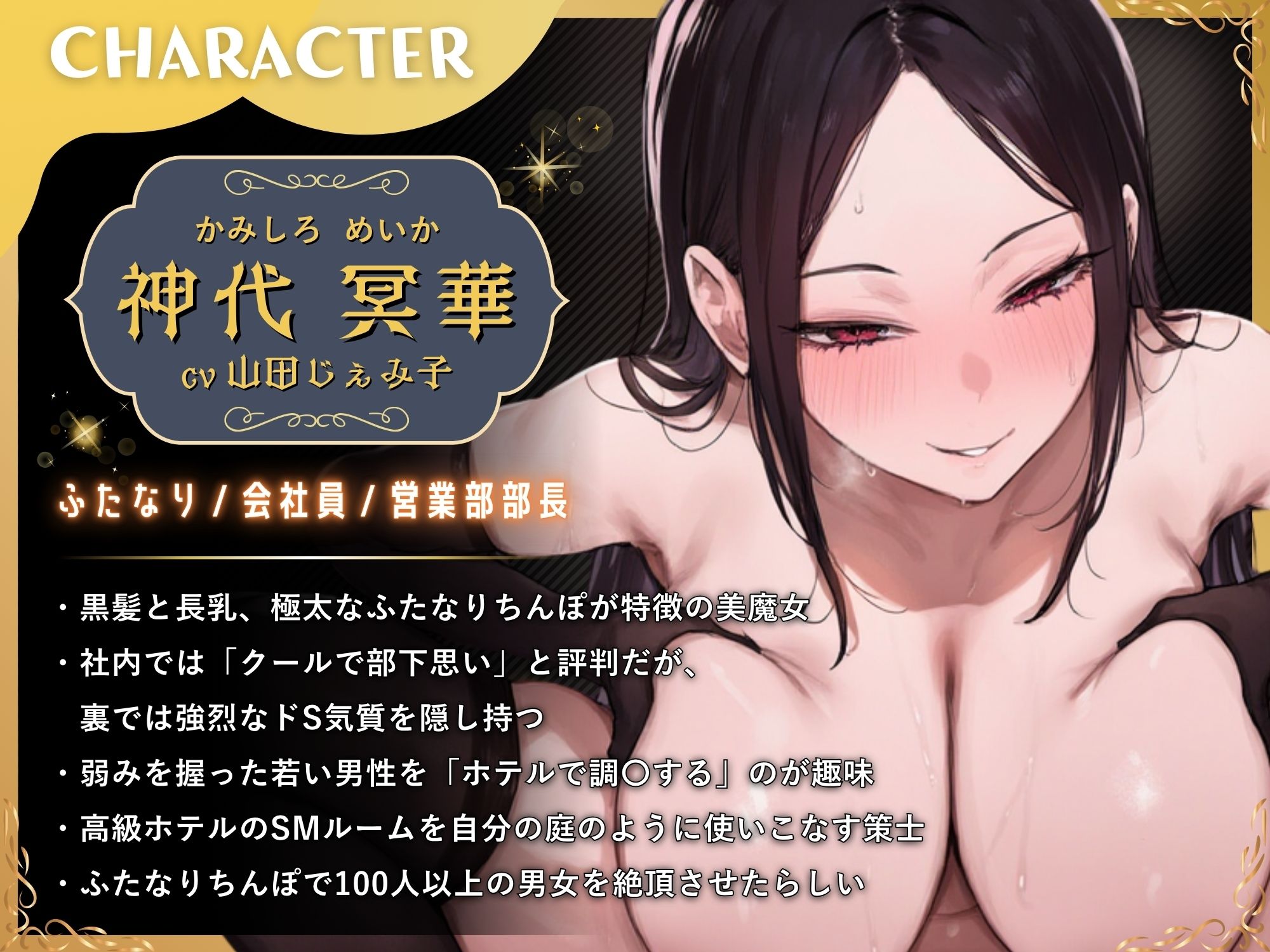 ふたなり上司のメス堕ち教育〜デカちんぽの性欲を高級SMホテルでぶつけられ女にされちゃう音声〜【ドM向け/KU100】 サンプル2ページ目