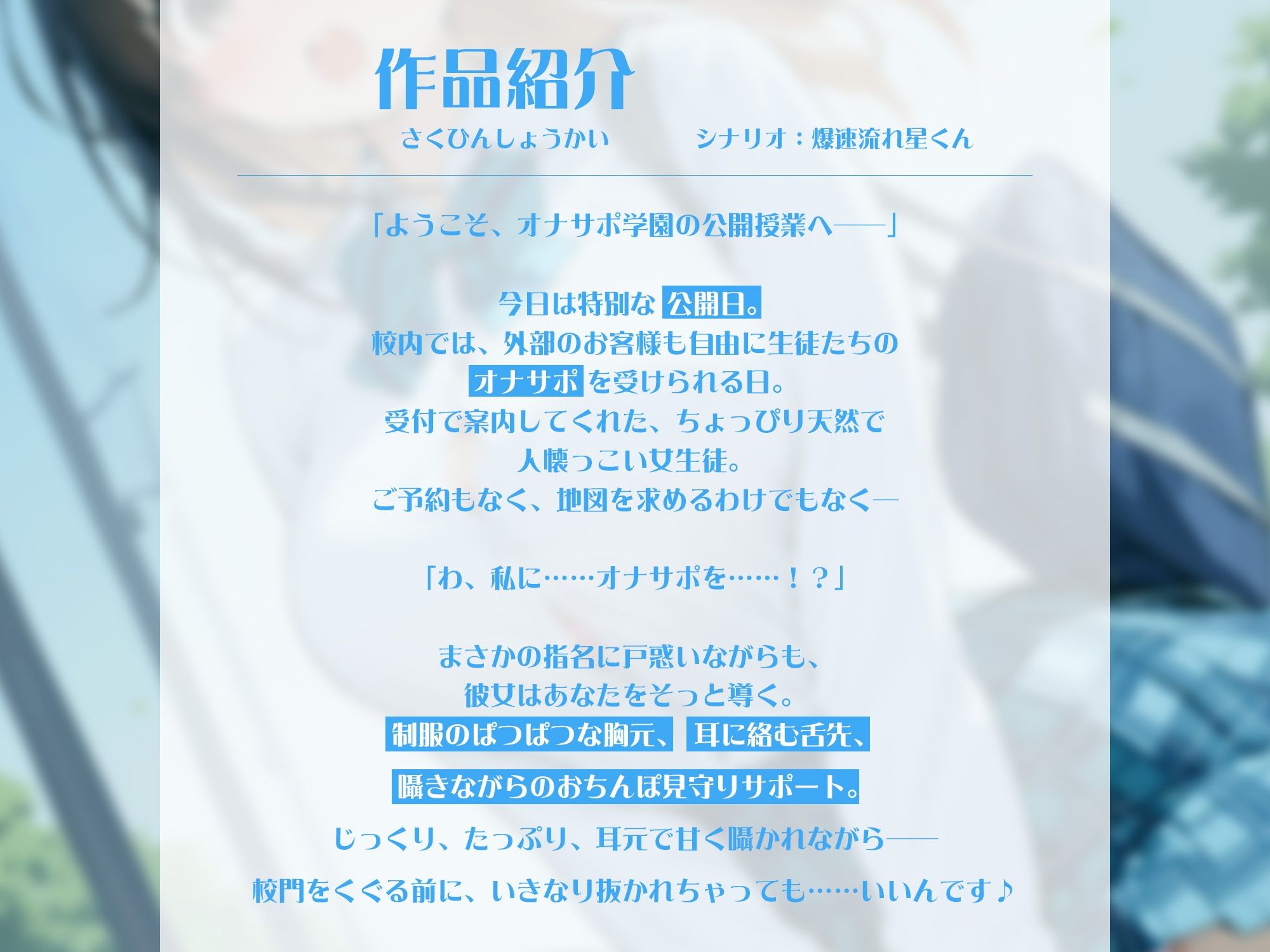 オナサポ学園 受付嬢はデカパイ後輩ちゃん♪即ヌキOKな公開授業で耳元ささやきオナサポ♪【KU100】 サンプル2ページ目