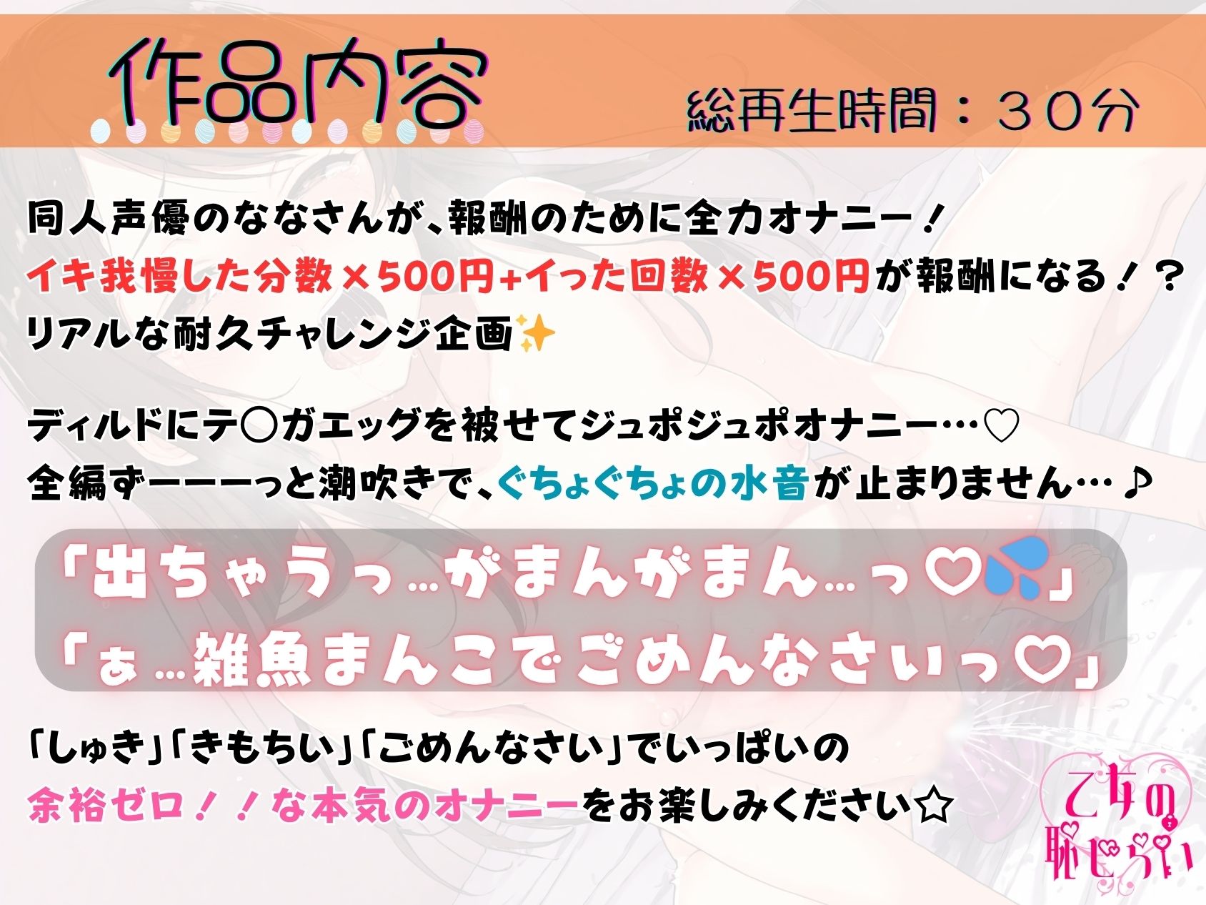 19.耐久オナニ《期待の大物新人声優》【大量潮吹き＆無限連続絶頂…！】〜開始3分足らずで即イキしちゃう天才雑魚まんこ…♪〜 サンプル1ページ目