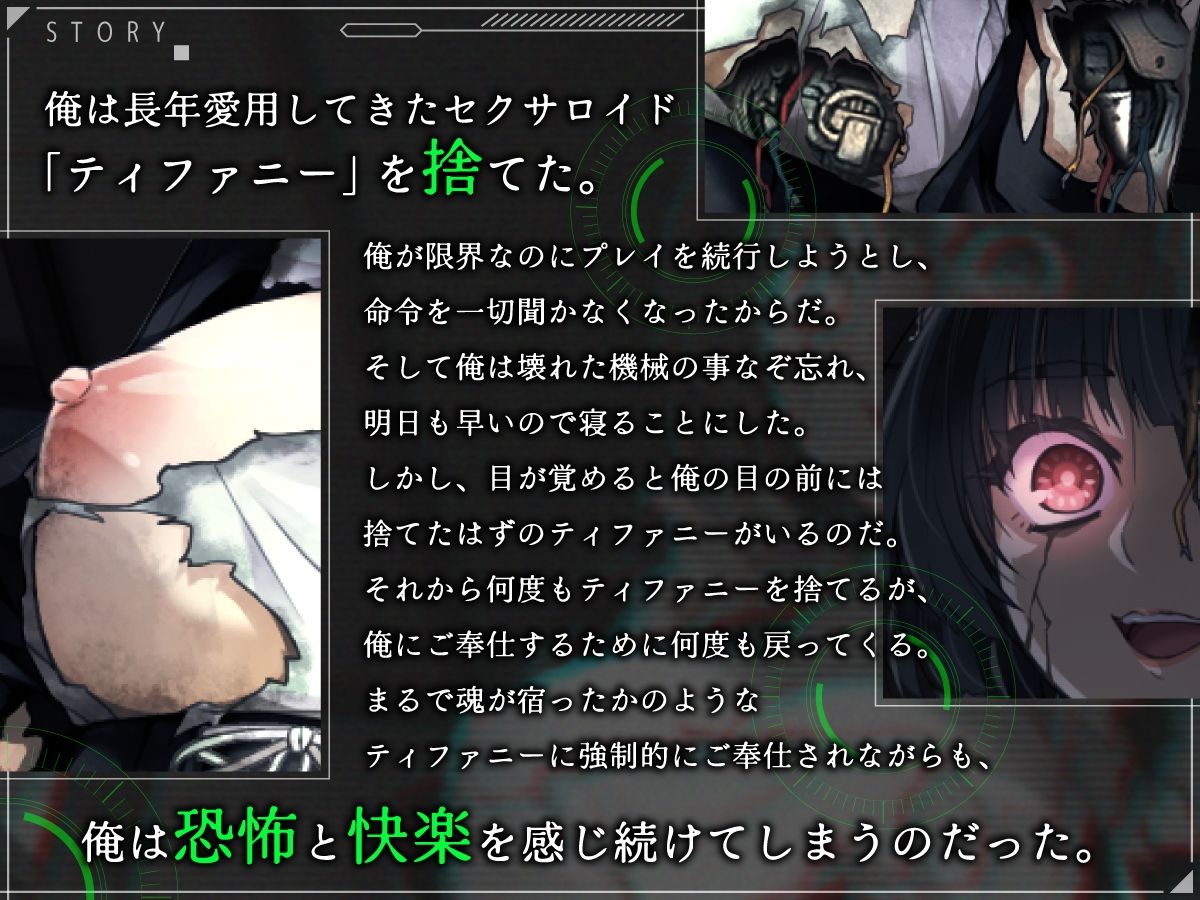 【KU100】壊れたので捨てたセクサロイドが何度も戻ってきては陵●してくる【ホラー/アンドロイド/強●ご奉仕】 サンプル1ページ目