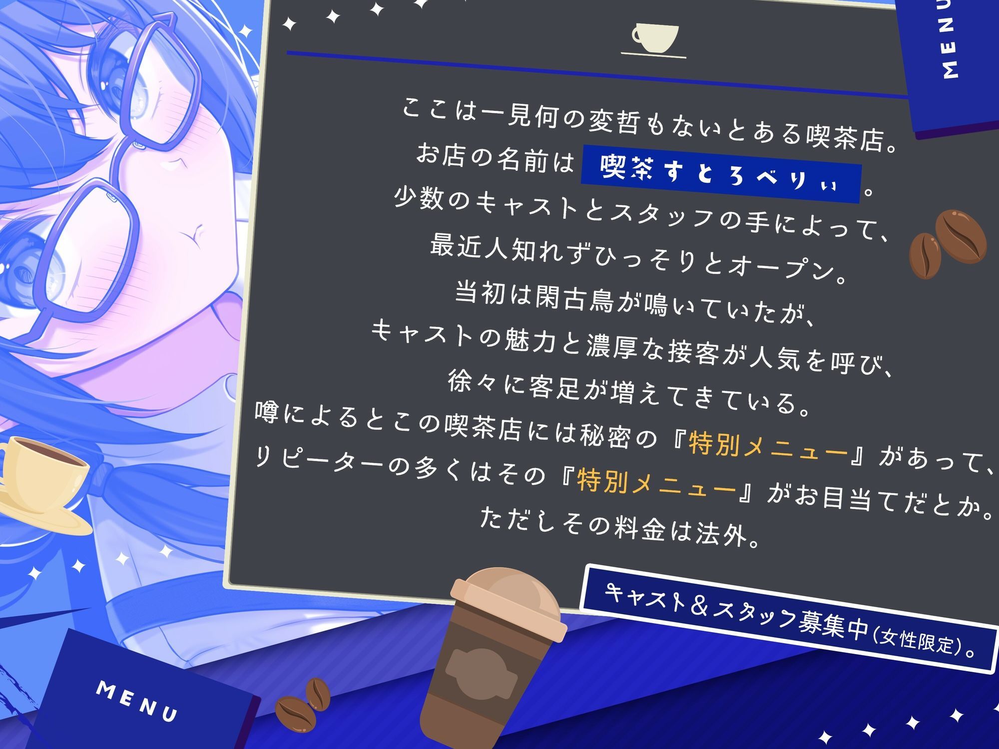 【喫茶すとろべりぃへようこそ.03】『キャストNo.6:アイ』なんですか？あまりジロジロ見ないでもらえます？【CV:砂糖しお】【バイノーラル/KU100】 サンプル1ページ目
