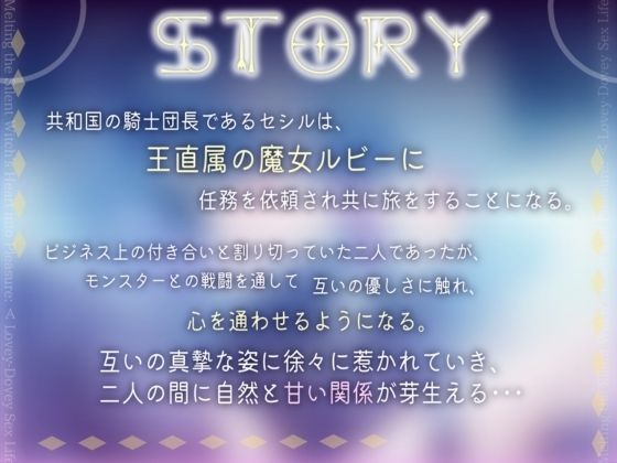 【CV.道楽みぃ様/早期特典付き/バイノーラル/耳舐め】無口な魔女の心を溶かし快楽堕ち？？あまあまラブラブなSEXライフ（はーと） サンプル2ページ目