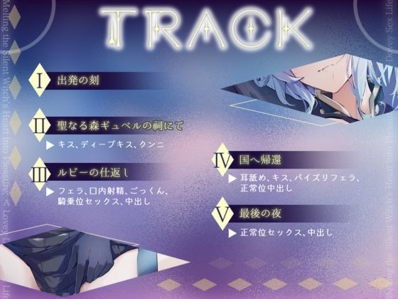 【CV.道楽みぃ様/早期特典付き/バイノーラル/耳舐め】無口な魔女の心を溶かし快楽堕ち？？あまあまラブラブなSEXライフ（はーと） サンプル3ページ目