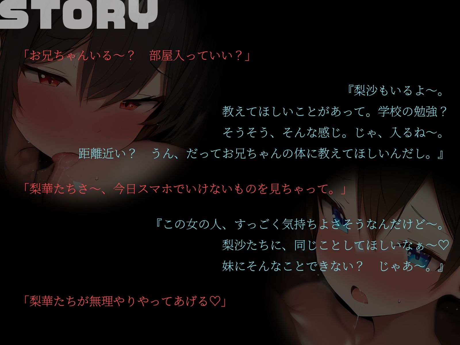 【KU100】身体だけ成長した妹たちに迫られて……大好き3P（はーと） サンプル2ページ目