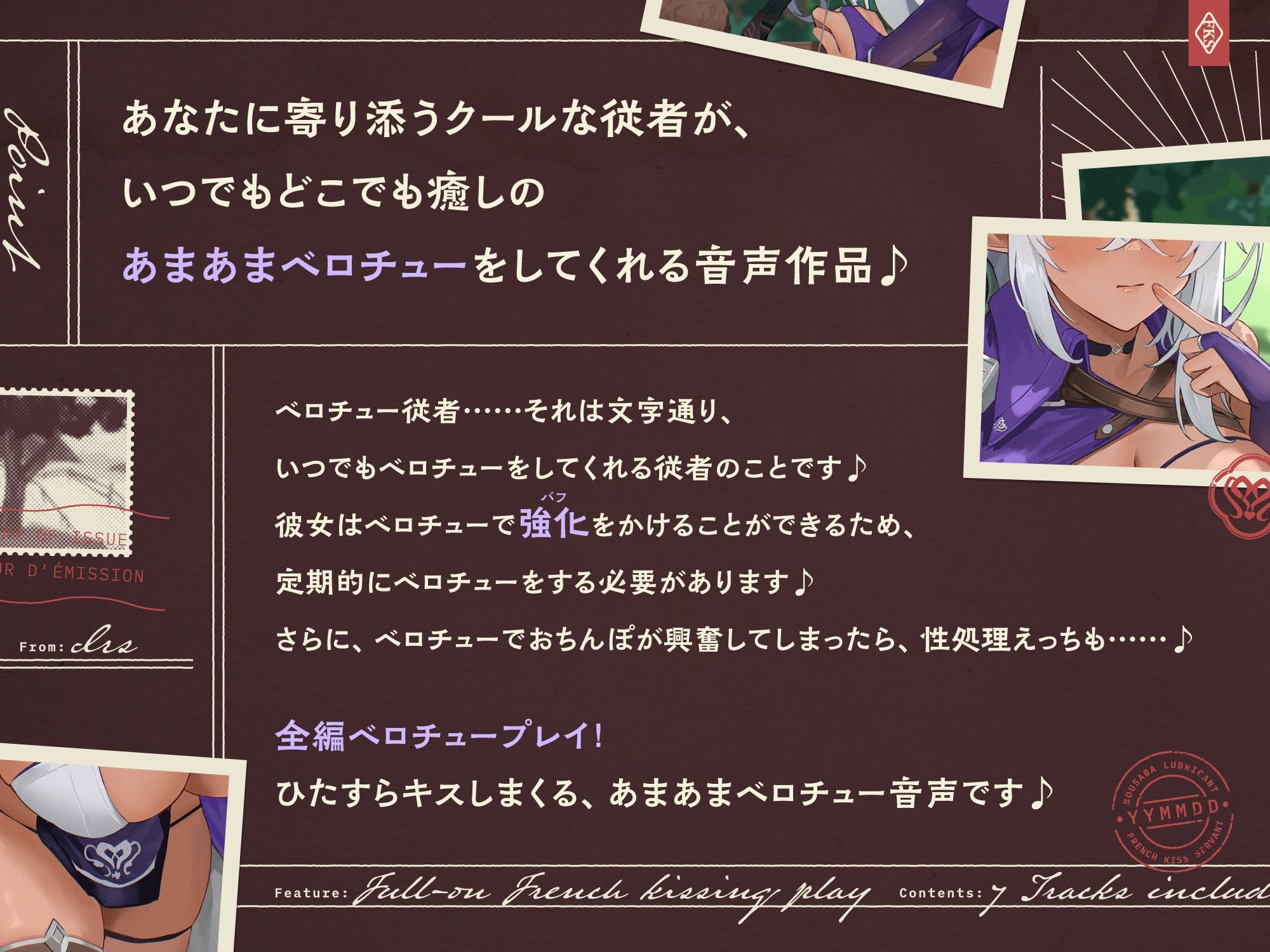 いつでもどこでもベロチューおまんこしてくれる、クールな‘性処理ベロチュー従者’【バイノーラル】 サンプル1ページ目
