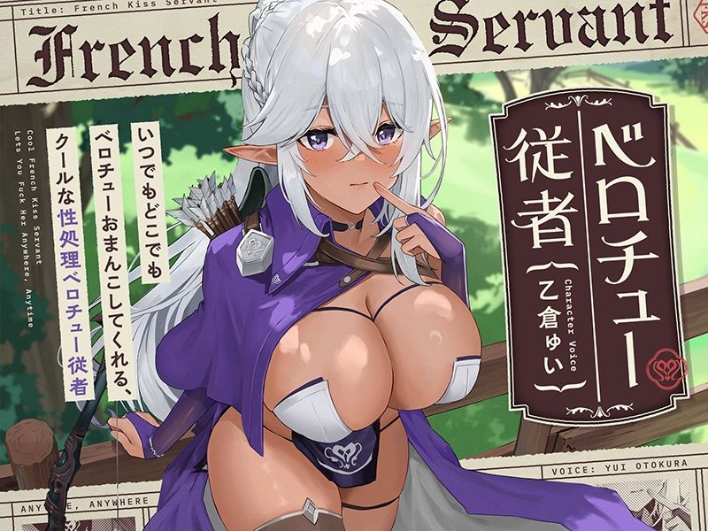 いつでもどこでもベロチューおまんこしてくれる、クールな‘性処理ベロチュー従者’【バイノーラル】 サンプル3ページ目