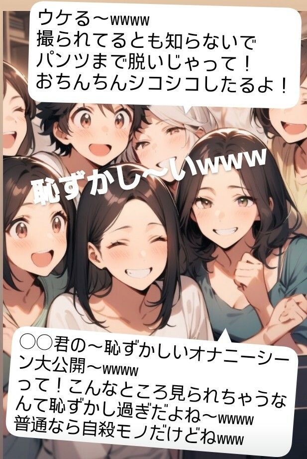後輩君のオナニーを隠しカメラで撮影（笑）  先輩女子グループみんなで鑑賞して爆笑〜！  M男向けCFNMボイス  声優 水瀬葵の短小包茎を笑った体験  おちんちん見〜ちゃった！ サンプル1ページ目