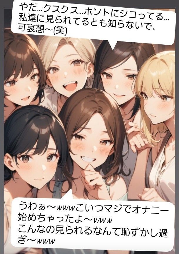 後輩君のオナニーを隠しカメラで撮影（笑）  先輩女子グループみんなで鑑賞して爆笑〜！  M男向けCFNMボイス  声優 水瀬葵の短小包茎を笑った体験  おちんちん見〜ちゃった！ サンプル2ページ目
