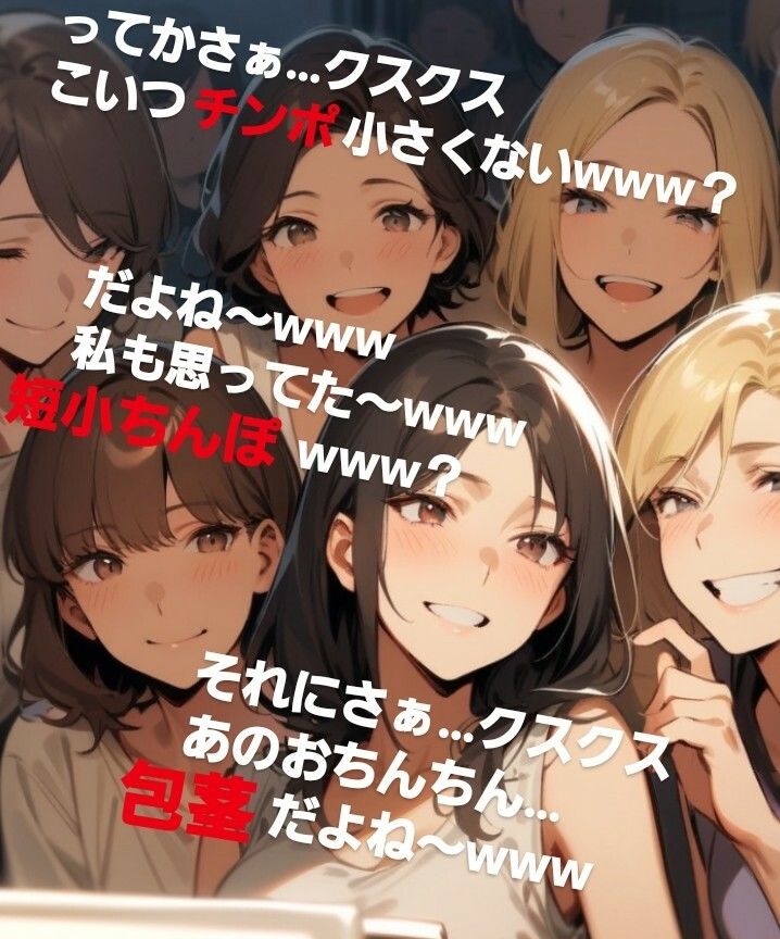 後輩君のオナニーを隠しカメラで撮影（笑）  先輩女子グループみんなで鑑賞して爆笑〜！  M男向けCFNMボイス  声優 水瀬葵の短小包茎を笑った体験  おちんちん見〜ちゃった！ サンプル4ページ目