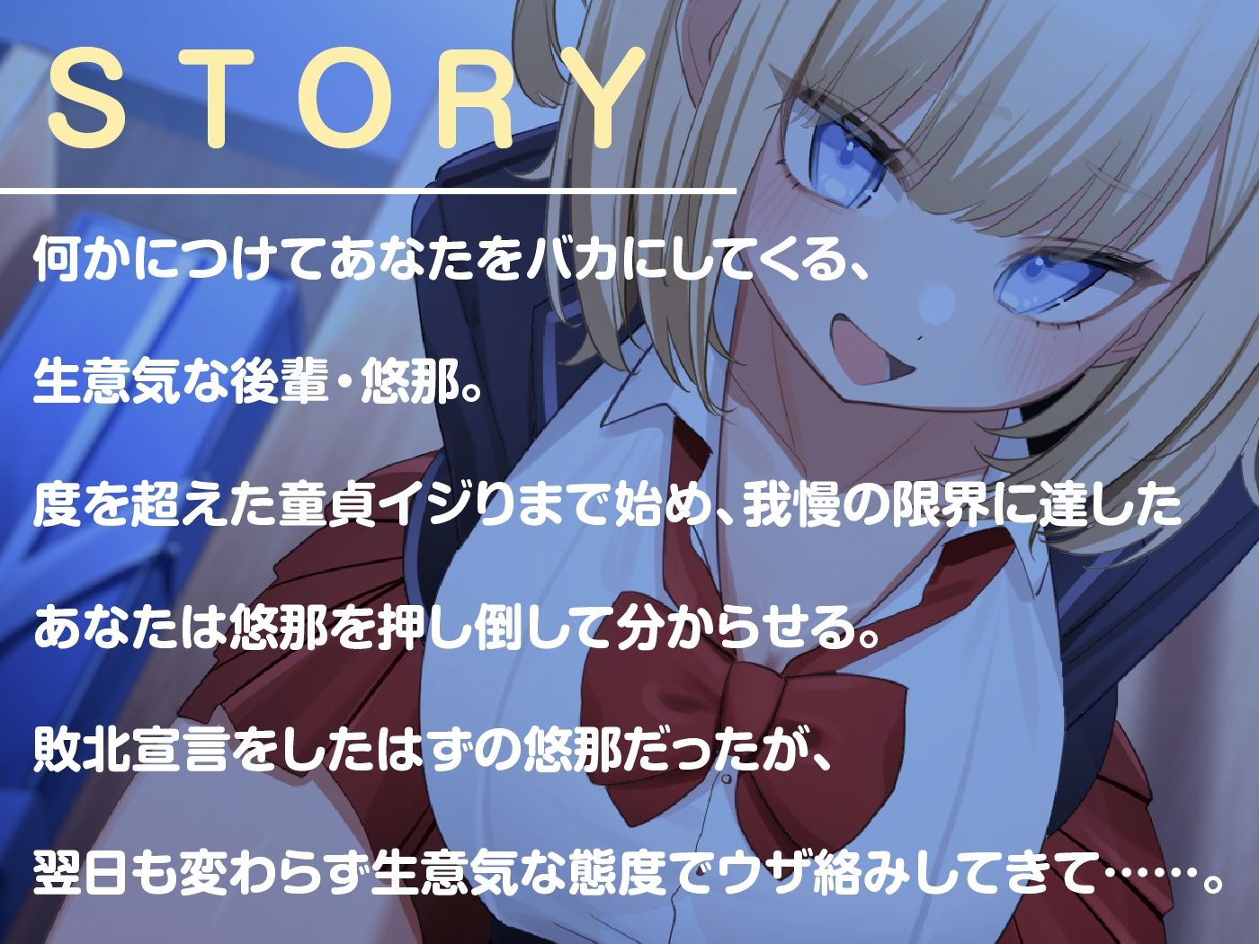 生意気でドMな後輩JKは激よわおまんこを分からせられたい サンプル3ページ目