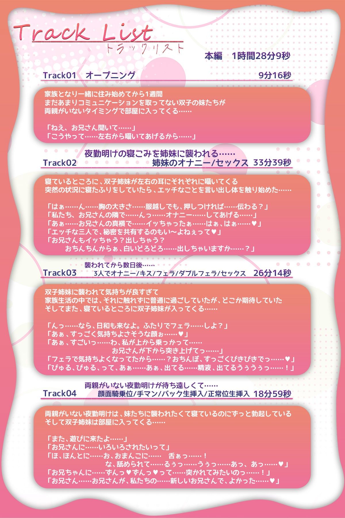 エッチな双子姉妹は義兄と仲良くなるためにセックスをしたがる【男性受け】 サンプル6ページ目