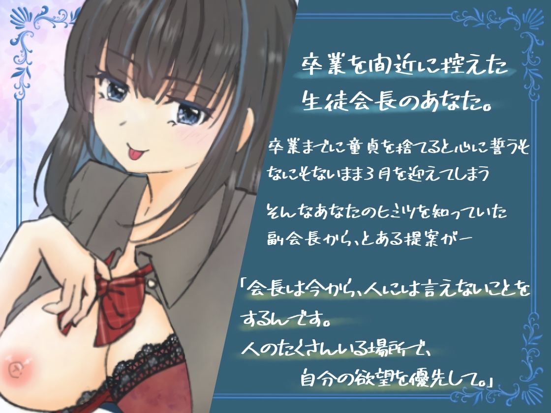 イケない生徒会 サンプル1ページ目