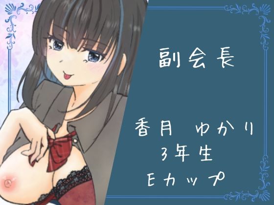 イケない生徒会 サンプル2ページ目