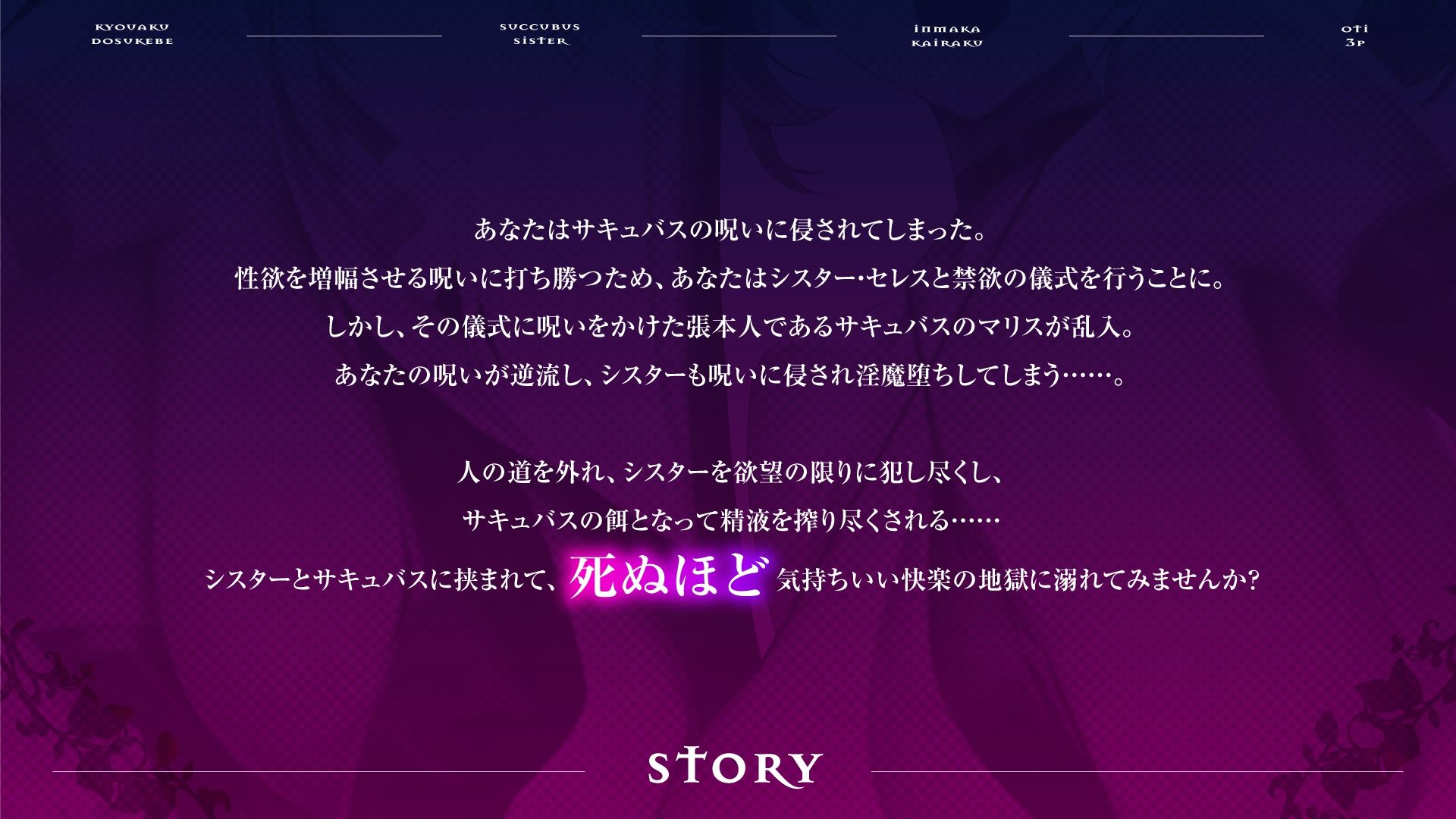 【サキュバス×シスター3P】凶悪ドスケベサキュバスと淫魔堕ちシスターに挟まれ、快楽堕ち3Pで精液を搾り尽くされ果てるまで。【本編2時間30分】 サンプル4ページ目