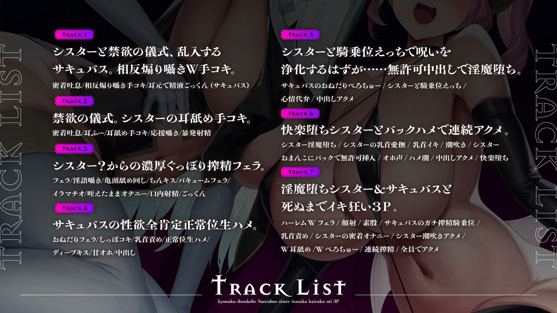 【サキュバス×シスター3P】凶悪ドスケベサキュバスと淫魔堕ちシスターに挟まれ、快楽堕ち3Pで精液を搾り尽くされ果てるまで。【本編2時間30分】 サンプル7ページ目