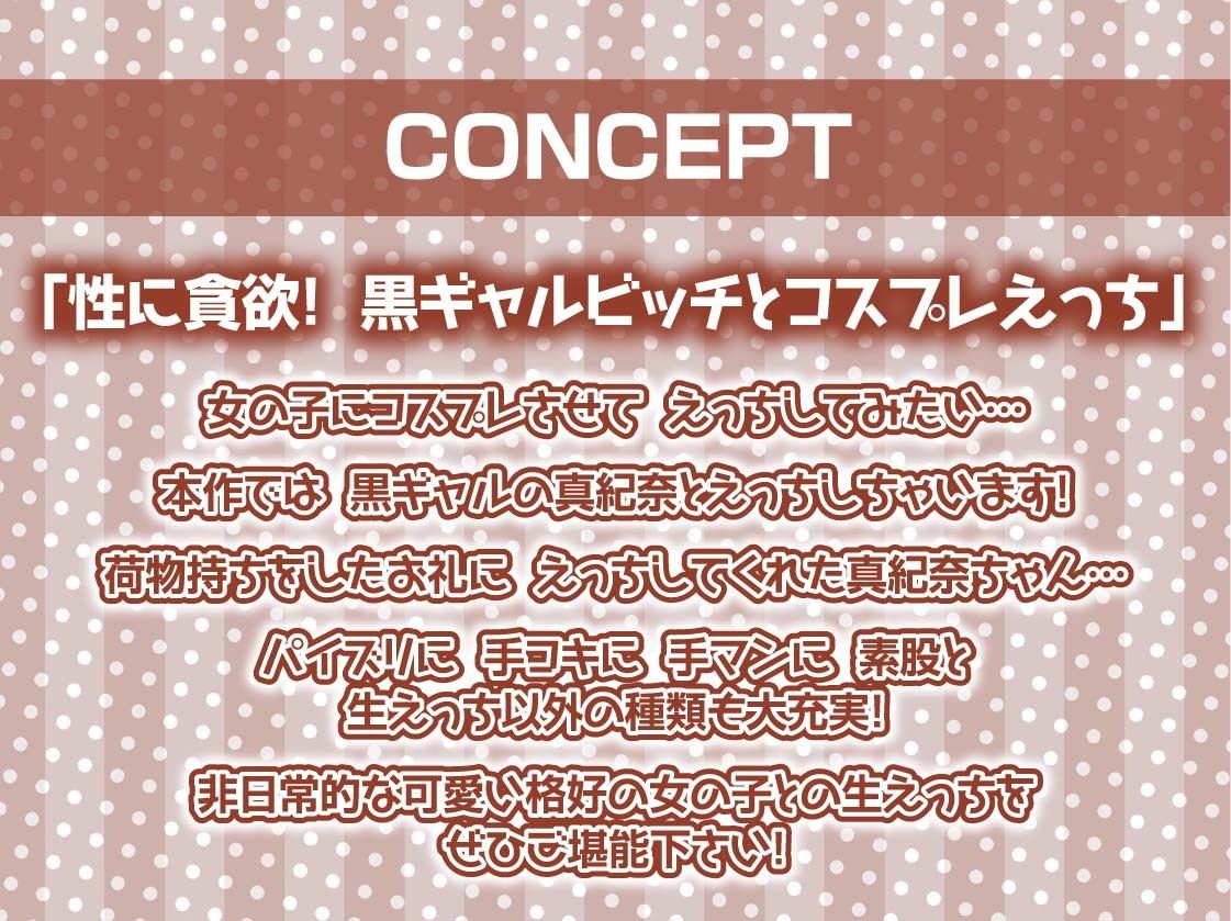 黒ギャルビッチのコスプレ生セックスサービス【フォーリーサウンド】 サンプル4ページ目