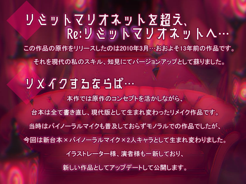 Re:リミットマリオネット サンプル1ページ目
