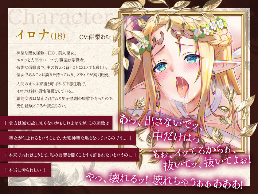 【分からせ特化】気高き聖女の処女まんこにオホオホ凌○中出し！ サンプル1ページ目