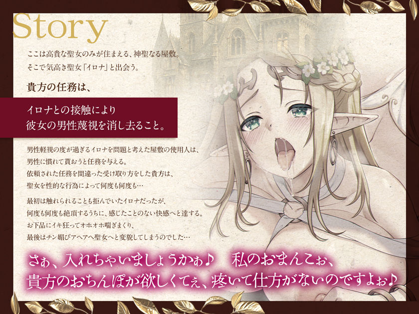 【分からせ特化】気高き聖女の処女まんこにオホオホ凌○中出し！ サンプル2ページ目