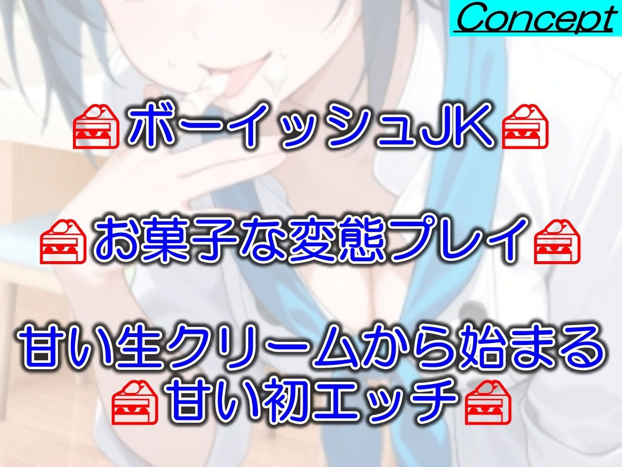 助けたボーイッシュパティシエ同好会員のお菓子な変態プレイに困ってます〜パティシエ女子の甘々恩返し〜 サンプル2ページ目